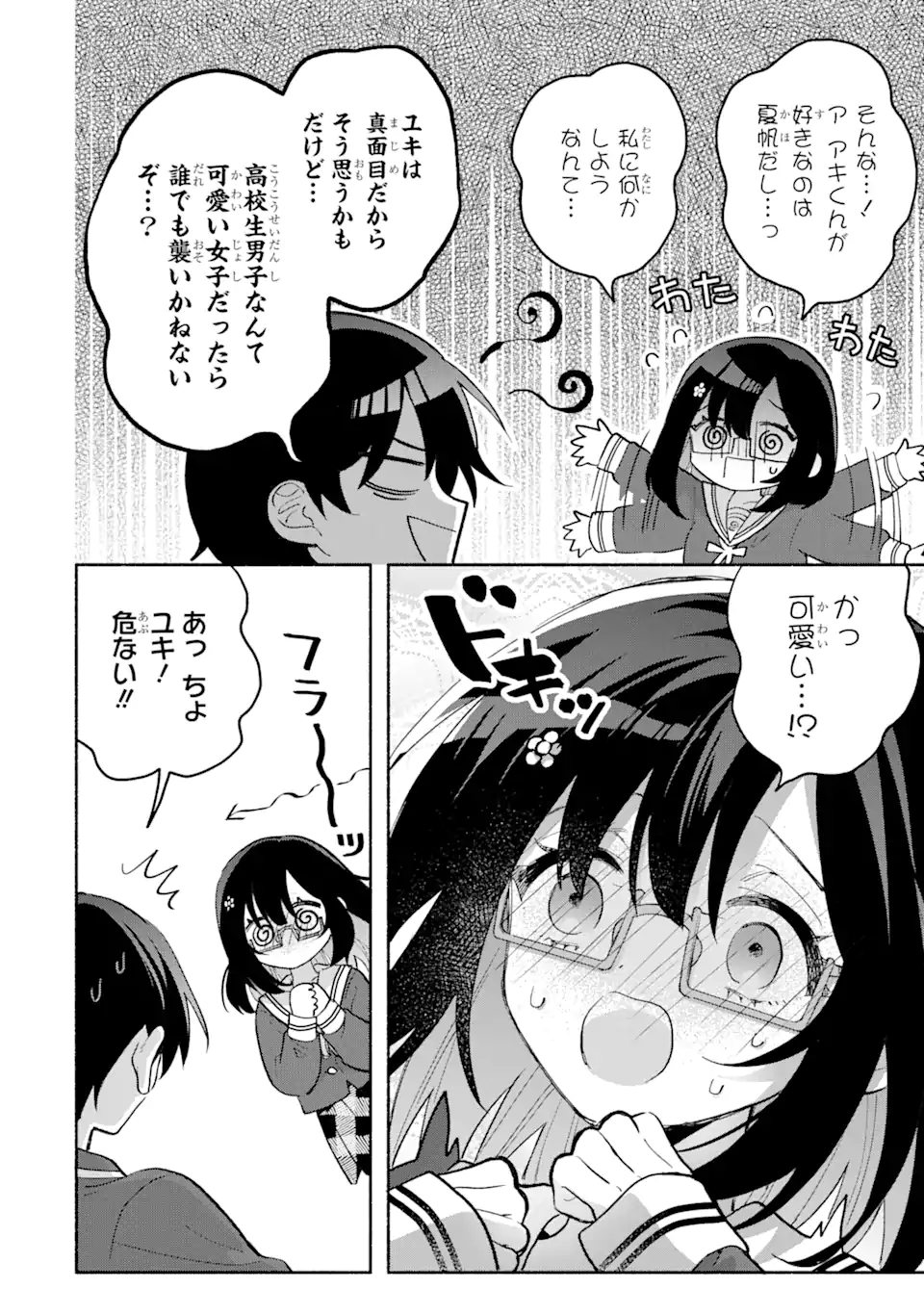 Cool na Megami-sama to Issho ni Sundara, Amayakashi Sugite Ponkotsu ni shite Shimatta Ken ni Tsuite - Chapter 9.1 - Page 12